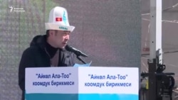 "Айкөл Ала-Тоо" президентке талап койду