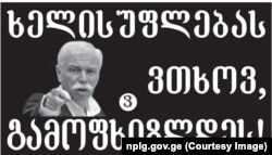 ბადრი პატარკაციშვილის საარჩევნო პლაკატი, 2008 წლის არჩევნებზე