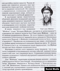 Стр. 29 учебника по истории Кыргызстана профессора О.Осмонова. Бишкек, 2012.