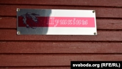 Шыльда на сьцяне дому