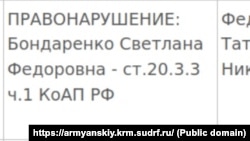 Информация о рассмотрении подконтрольным Москве Армянским городским судом админпротокола о «дискредитации» ВС РФ в отношении Светланы Бондаренко
