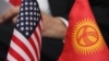 АКШнын жана Кыргызстандын желеги. (Архивдик сүрөт)