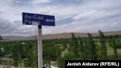 Село Ак-Сай близ кыргызско-таджикской границы.
