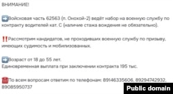 Вербовка на контракт в часть №62563 в поселке Онохой-2