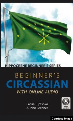 Учебник черкесского языка для начинающих