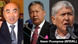 Мурдагы президенттер Аскар Акаев, Курманбек Бакиев, Алмазбек Атамбаев. 