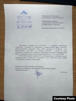 Рапорт о задержании Сорокина в аэропорту Минеральных Вод