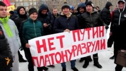Казанда "Платон" системына каршы митинг узды