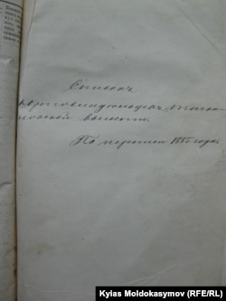 Казакстан Мамлекеттик архиви. Фонд № 44, иш кагаз № 41686, 18-бет. Алматы, Казакстан. 19.6.2014. KMo.