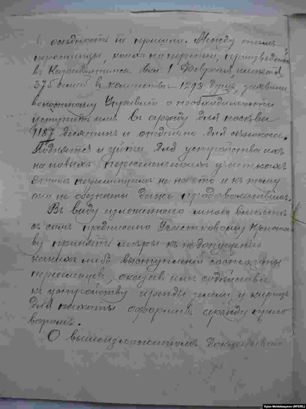 Фонд № 44, иш кагаз № 43081; 21b-бет. Алматы, Казакстан. 21.05.2014.