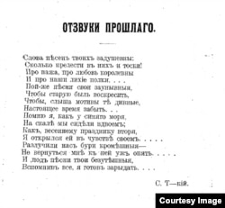 Стихотворение С. Таборицкого в журнале «Луч Света», 1919. Источник: Bayerische Staatsbibliothek.