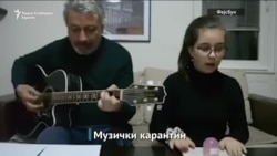 Музички отпор против коронавирусот