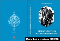 Теология факультети даярдап, басып чыгарган китептер.