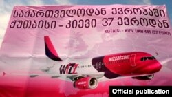 "ვიზეარის" სარეკლამო ბანერი