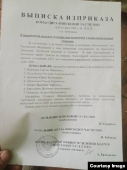 Выписка из приказа на награждение Шавката Машрабова