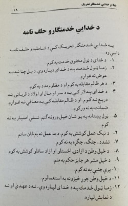 د عابد جان رزړوال له کتاب "بابا او خدايي خدمتګار تحریک" څخه