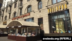 წიგნის "ცენტრალური" მაღაზია მინსკში