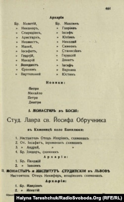 Документ про урочисте освячення Скнилівської лаври