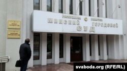 Суд у Менску, архіўнае фота