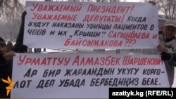 Бөйрөк оорусунан жабыркагандардын Ак үй алдындагы митинги. Февраль, 2015-жыл.