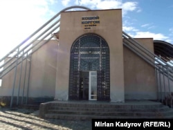 Кошой-Коргон ажайыпканасы. Ат-Башы району.