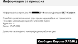 Резултат от справка за движението на преписката по молбата на Босев
