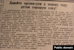 პაველ პოსტიშევის სტატია გაზეთ "პრავდაში". 1935 წ. 28 დეკემბერი