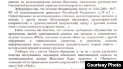 РЖДның 2015 елның 3 мартында Яшьләр форумына җибәргән җавабы