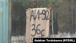 Одна из нелегальных точек по продаже ГСМ.