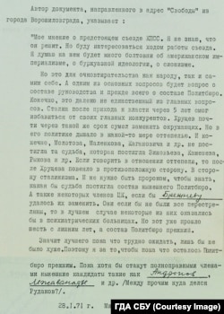 Один з перехоплених КДБ листів від слухачів Радіо Свобода, 1971 рік