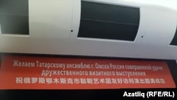 Концерт буласы сәхнә өстендәге язу