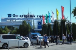 Международный аэропорт «Ош».