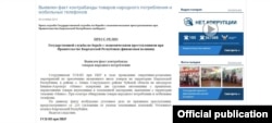 2016-жылы 21-октябрда кармалган контрабандалык жүк тууралуу расмий маалымат.