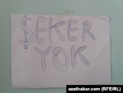 Объявление в одном из магазинов в Лебапе