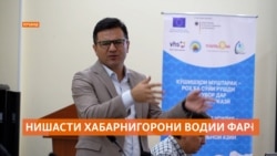 "Мо тамоман робитаро гум карда будем."