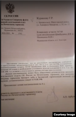 Ответ СК Северного флота от отказе в возбуждении уголовного дела в отношении командиров Григория Журавлева