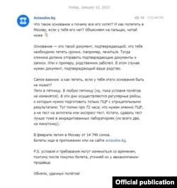 Памятка в Telegram-канале компании «Авиасейлс».