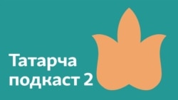 Мәктәптә буллинг. Аңа каршы ничек көрәшергә?