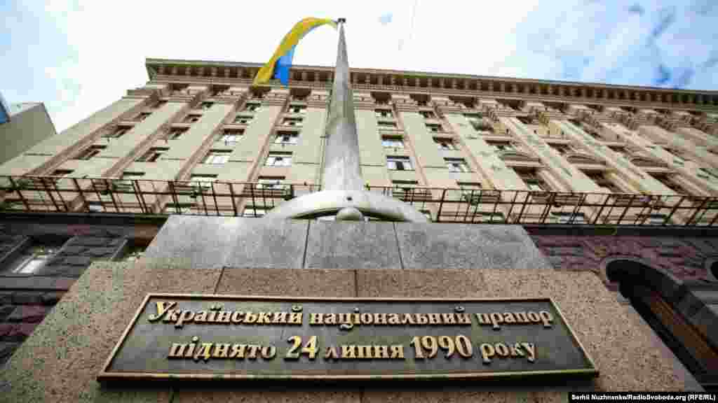 Пам&rsquo;ятна табличка на прапорній щоглі біля Київської міської ради