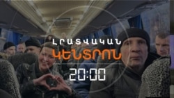 ԼՈՒԿԱՇԵՆԿՈՆ ԱՄՆ ՄԻՋՆՈՐԴՈՒԹՅԱՄԲ ՔԱՂԲԱՆՏԱՐԿՅԱԼՆԵՐԻ Է ԱԶԱՏ ԱՐՁԱԿԵԼ, ԱՅԴ ԹՎՈՒՄ՝ ՆԱԽԿԻՆ ՄՐՑԱԿՑԻՆ
