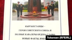 Маркум Нарынбек Алымкуловдун (15.04.1958 – 11.01.2022) “Советтер Союзунун Баатырлары жана Даңк орденинин толук кавалерлери – кыргызстандыктар: Жаңы фактылар, ысымдар” китебинин (2025) мукабасы.  
