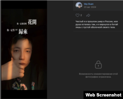 Дуан Вэйдин "ВКонтакте" социалдык тармагындагы баракчасынын скриншоту