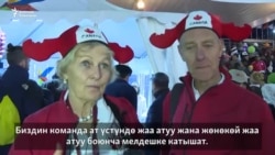 Чет элдиктерди тамшандырган оюндар