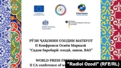 Даъватномаи ширкат дар конфронс