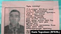 Объявление на одной из автобусных остановок о пропаже Джалгасбая Узакбаева. Город Жанаозен Мангистауской области, 18 февраля 2012 года.