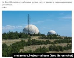 Радіолокаційна станція 55Ж6У «Небо-У» в Криму на позиції на хребті Тепе-Оба. Ілюстраційне фото