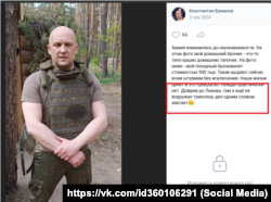 Пост Костянтина Єрманова в соцмережі «ВКонтакте»