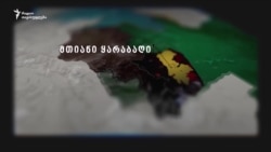 ყარაბაღი: რამდენად სერიოზულია კონფლიქტი და როგორ მოვედით აქამდე?