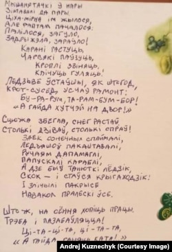 Верш Андрэя Кузьнечыка