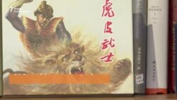 „ვეფხისტყაოსანი“ ჩინურად